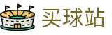 买球站 - 安全买球网 - 2026世界杯下注资讯、赛程赛果与实时比分